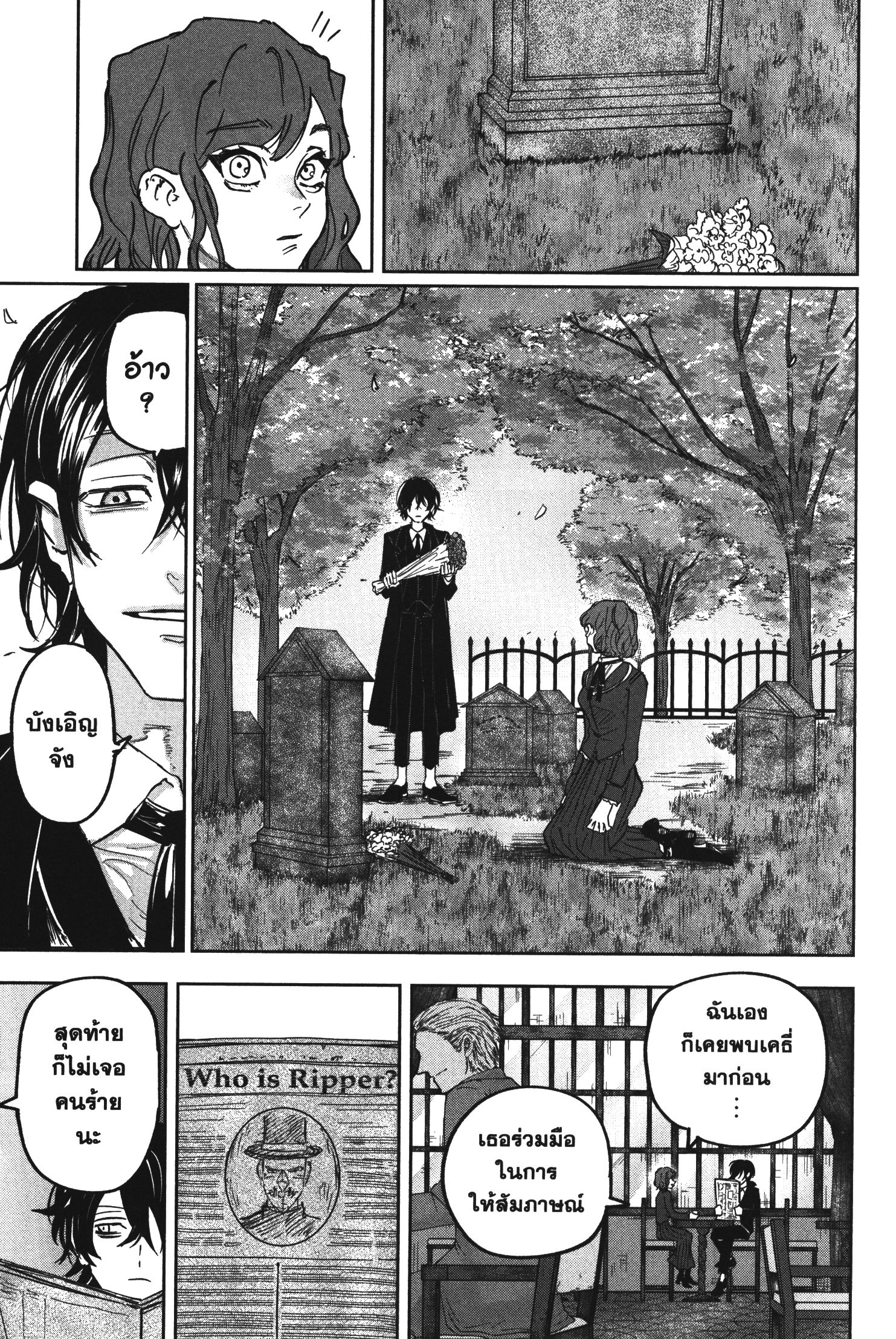 Akai Kiri No Naka Kara ตอนที่ 25 23