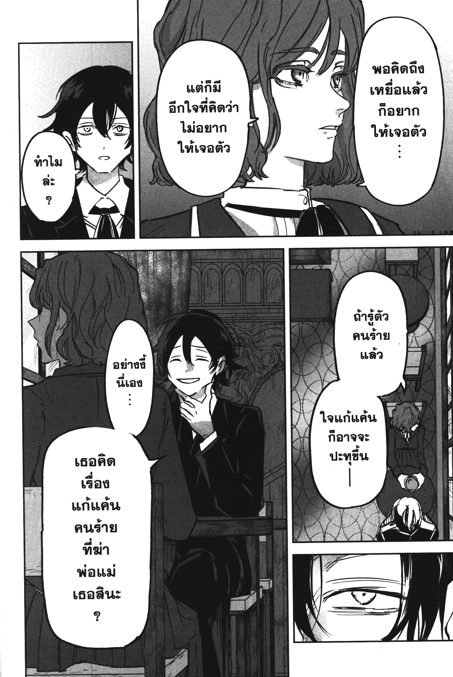 Akai Kiri No Naka Kara ตอนที่ 25 24