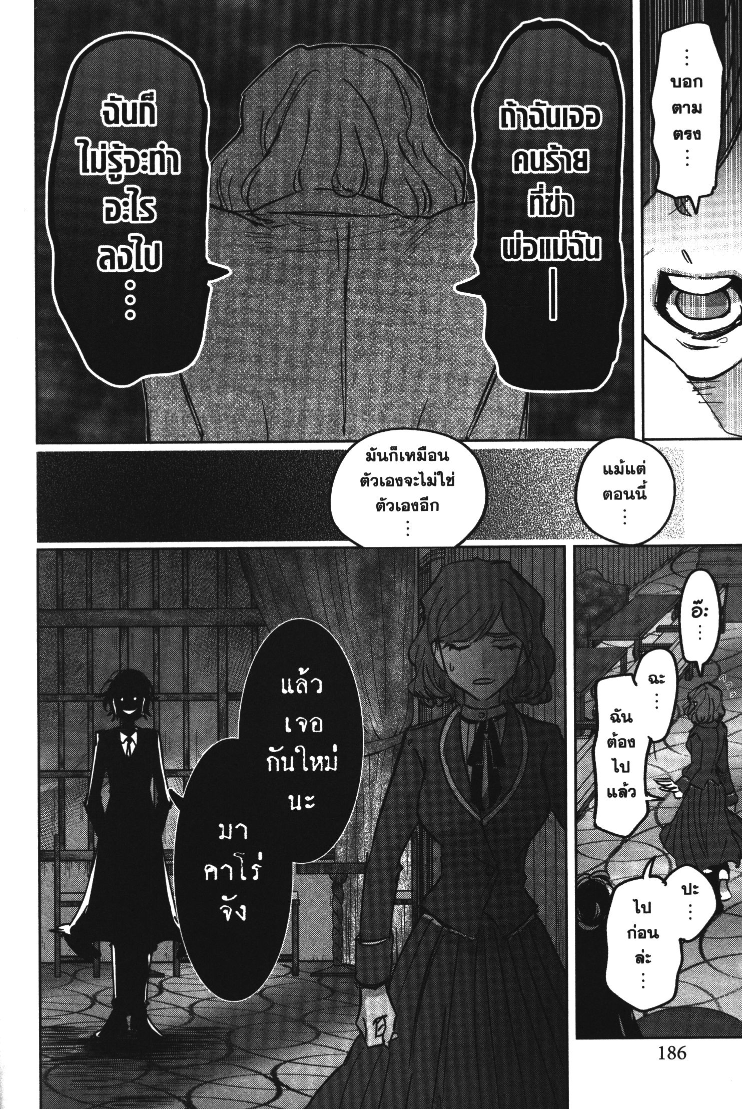 Akai Kiri No Naka Kara ตอนที่ 25 26
