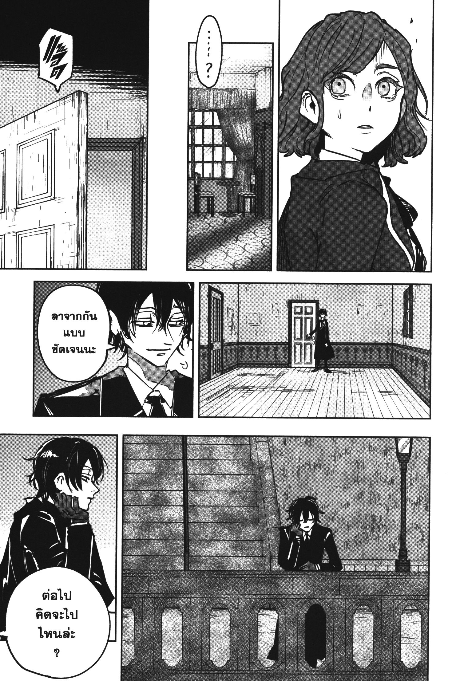 Akai Kiri No Naka Kara ตอนที่ 25 27