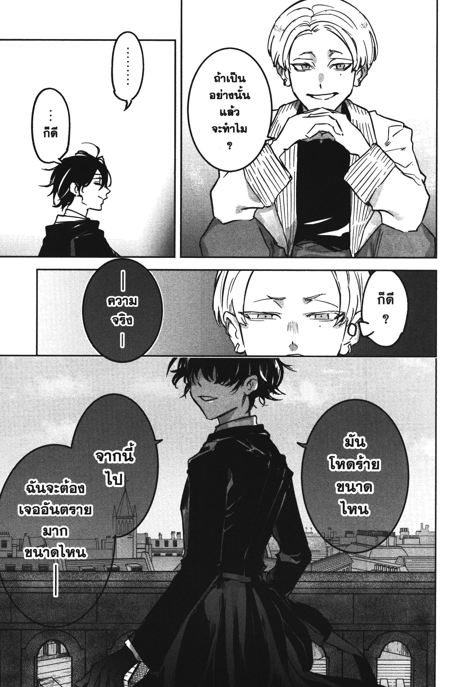 Akai Kiri No Naka Kara ตอนที่ 25 29
