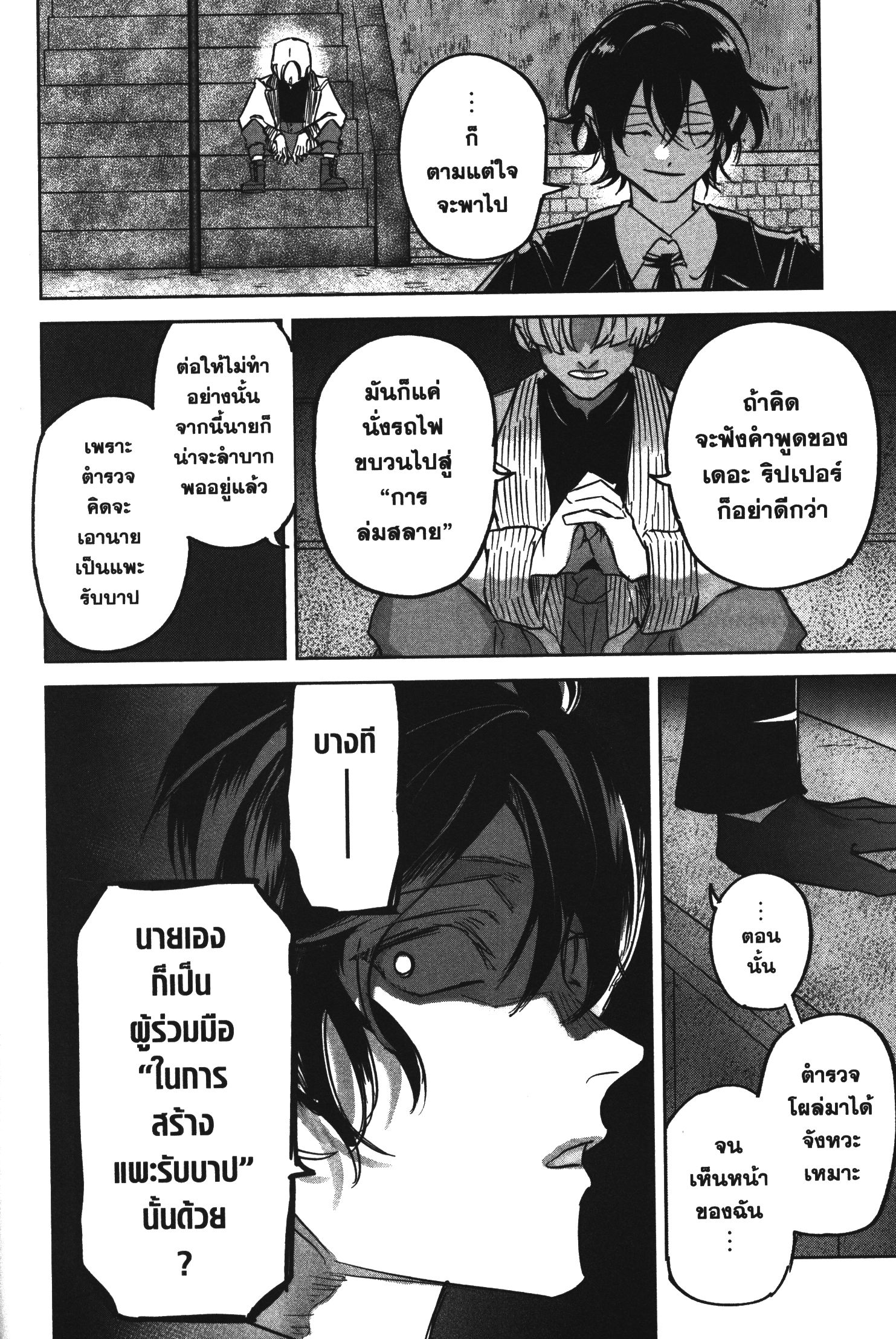 Akai Kiri No Naka Kara ตอนที่ 25 28