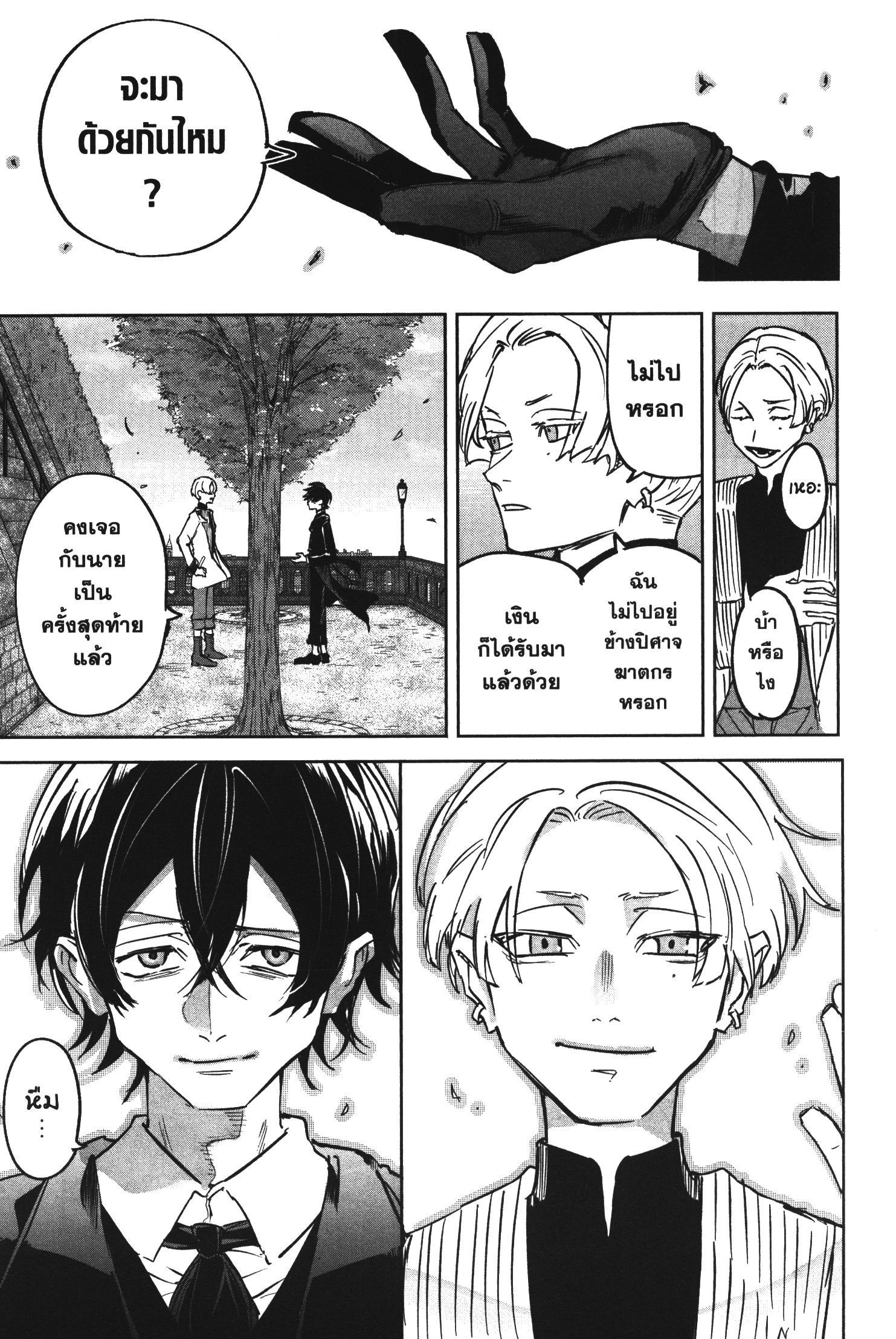 Akai Kiri No Naka Kara ตอนที่ 25 31