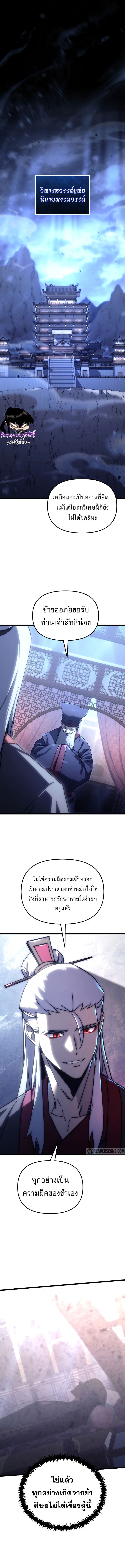 Chronicles of the Reincarnated Demon God ตอนที่ 1 1