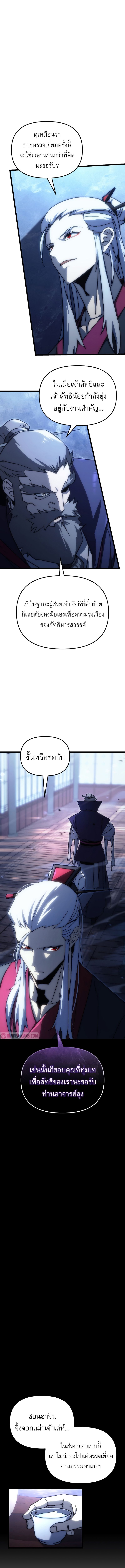 Chronicles of the Reincarnated Demon God ตอนที่ 1 3