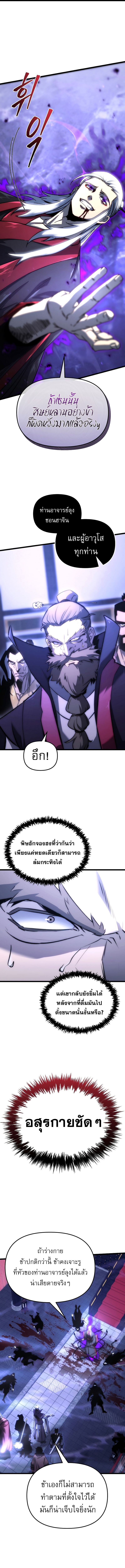 Chronicles of the Reincarnated Demon God ตอนที่ 1 8