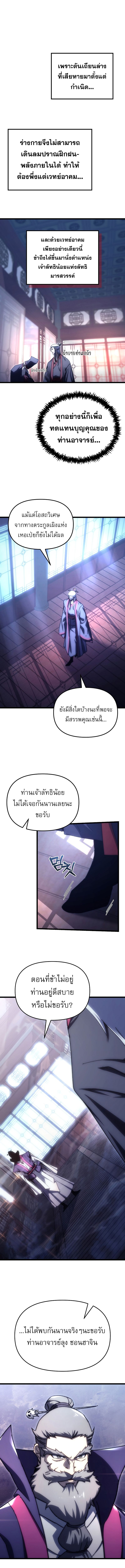 Chronicles of the Reincarnated Demon God ตอนที่ 1 2