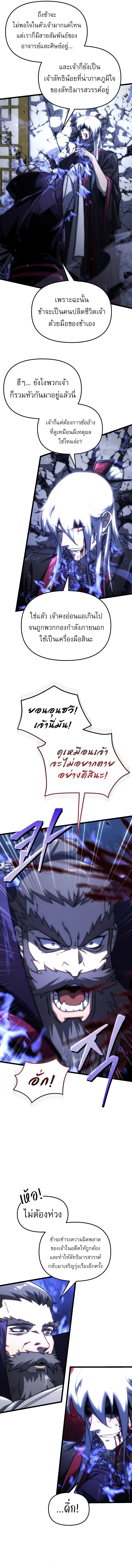 Chronicles of the Reincarnated Demon God ตอนที่ 1 13