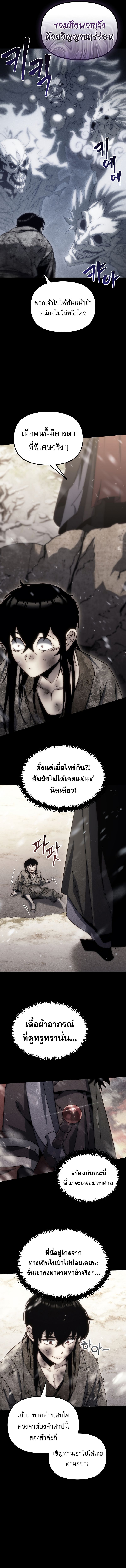 Chronicles of the Reincarnated Demon God ตอนที่ 1 24