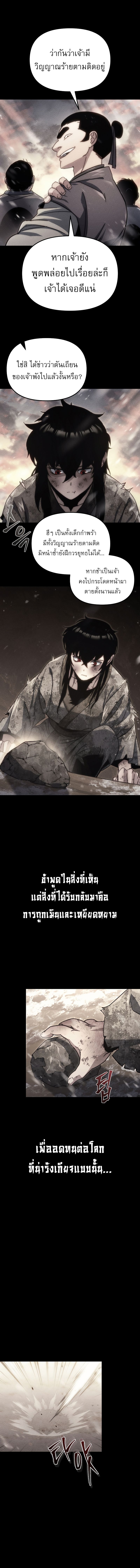 Chronicles of the Reincarnated Demon God ตอนที่ 1 22