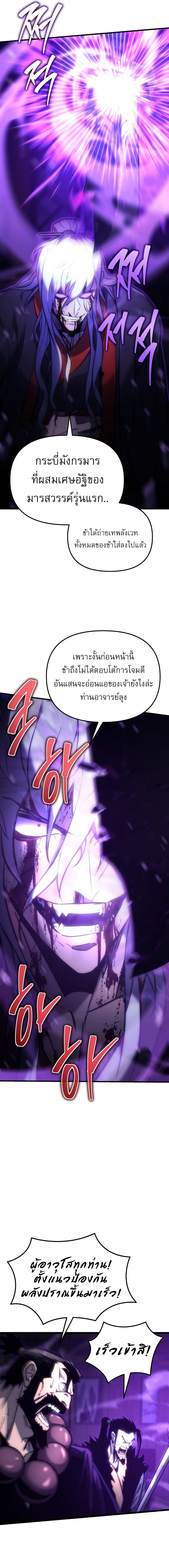 Chronicles of the Reincarnated Demon God ตอนที่ 1 17