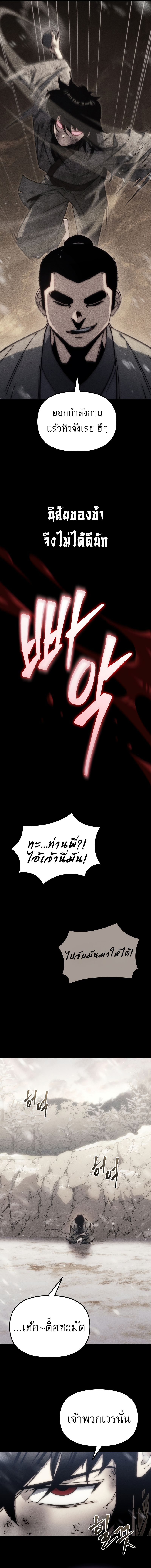 Chronicles of the Reincarnated Demon God ตอนที่ 1 23