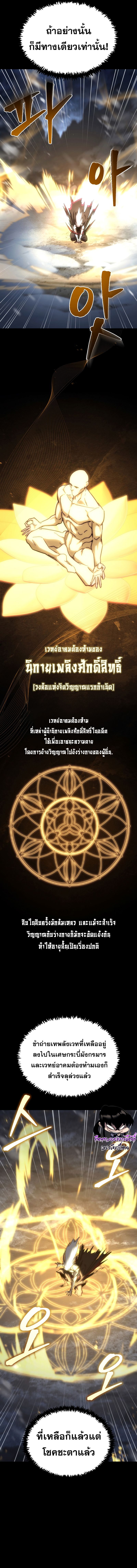 Chronicles of the Reincarnated Demon God ตอนที่ 1 28