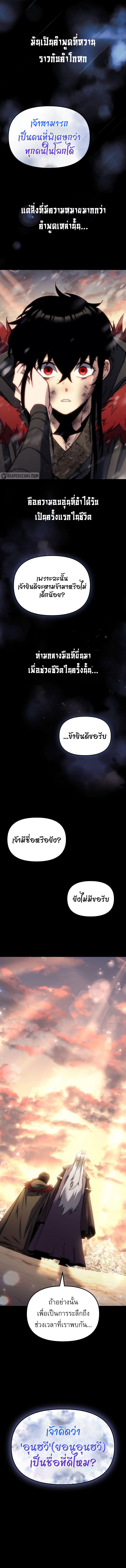 Chronicles of the Reincarnated Demon God ตอนที่ 1 26