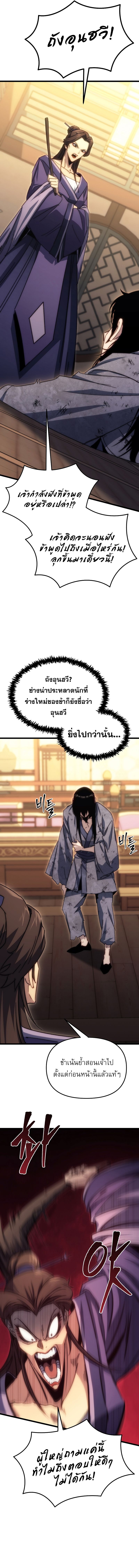 Chronicles of the Reincarnated Demon God ตอนที่ 1 31