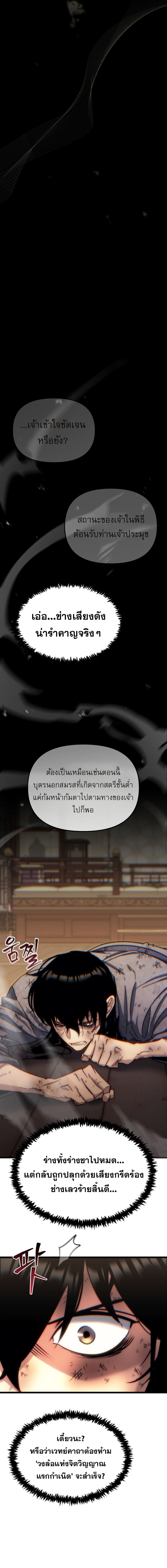 Chronicles of the Reincarnated Demon God ตอนที่ 1 30