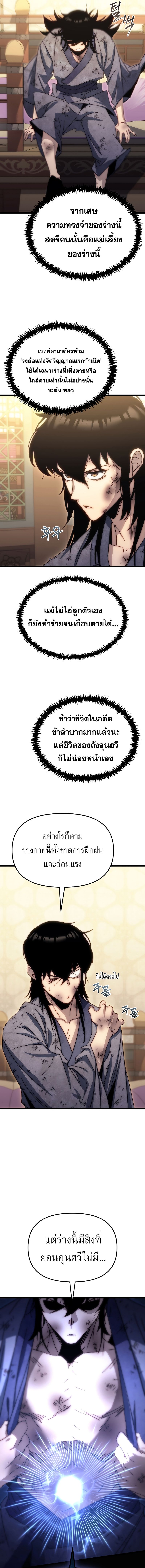Chronicles of the Reincarnated Demon God ตอนที่ 1 33