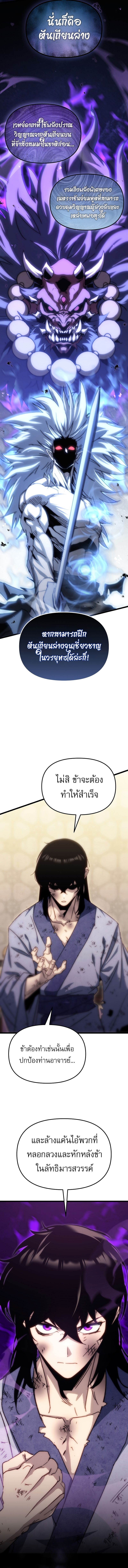 Chronicles of the Reincarnated Demon God ตอนที่ 1 34