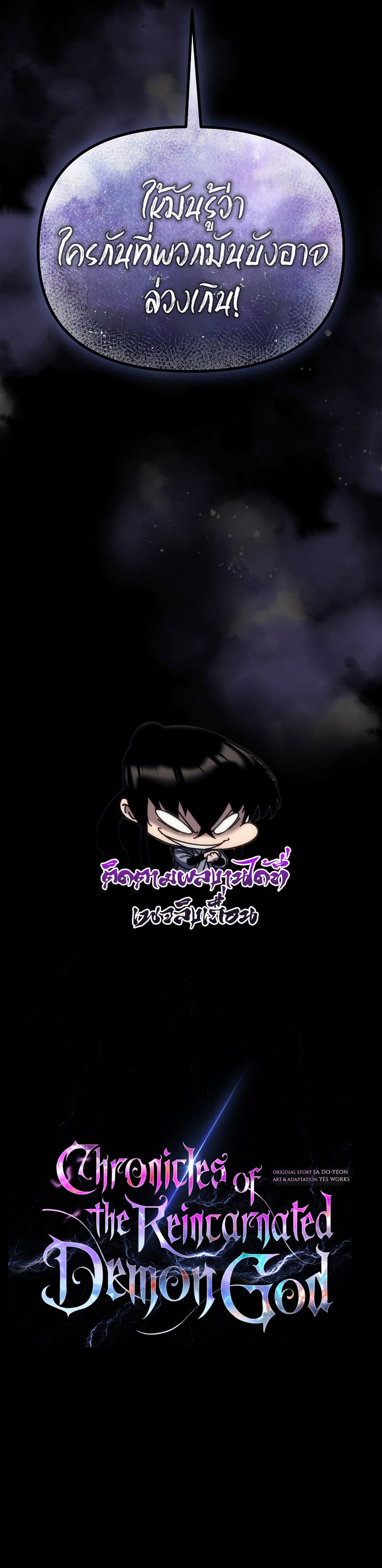 Chronicles of the Reincarnated Demon God ตอนที่ 1 35