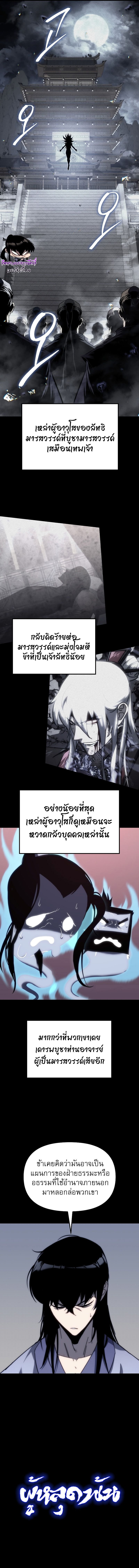 Chronicles of the Reincarnated Demon God ตอนที่ 2 14
