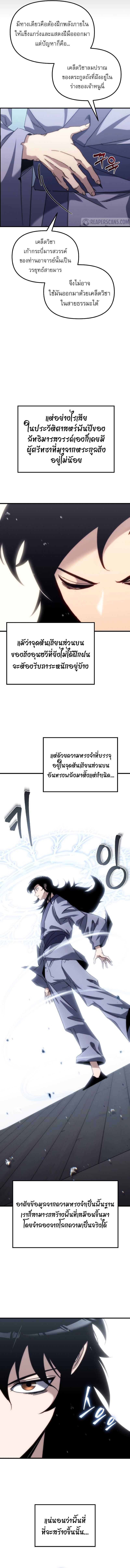 Chronicles of the Reincarnated Demon God ตอนที่ 2 6