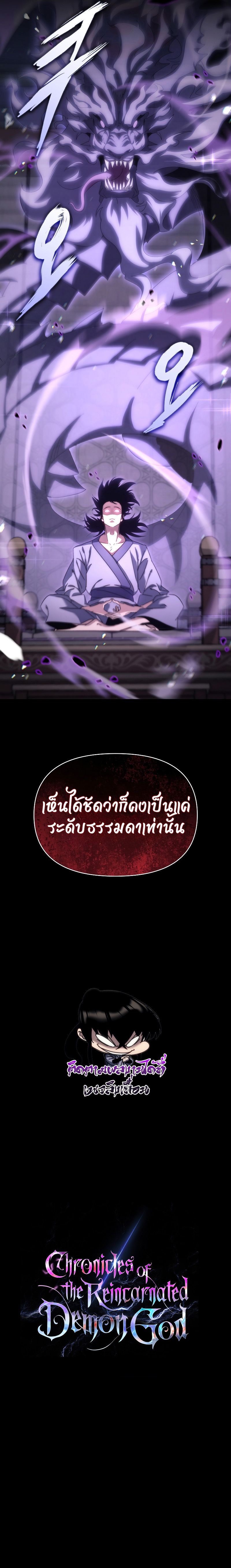 Chronicles of the Reincarnated Demon God ตอนที่ 2 20