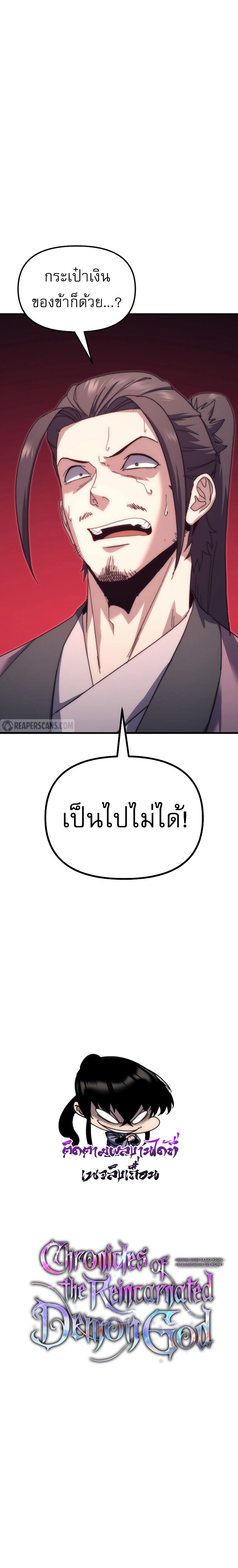 Chronicles of the Reincarnated Demon God ตอนที่ 3 16
