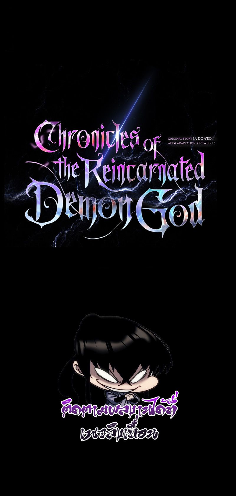 Chronicles of the Reincarnated Demon God ตอนที่ 4 15