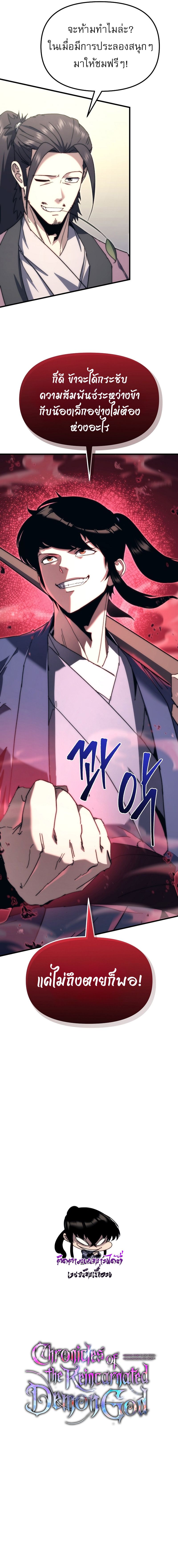 Chronicles of the Reincarnated Demon God ตอนที่ 5 14