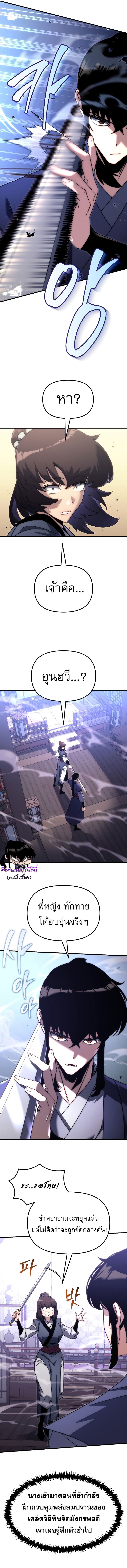 Chronicles of the Reincarnated Demon God ตอนที่ 6 4