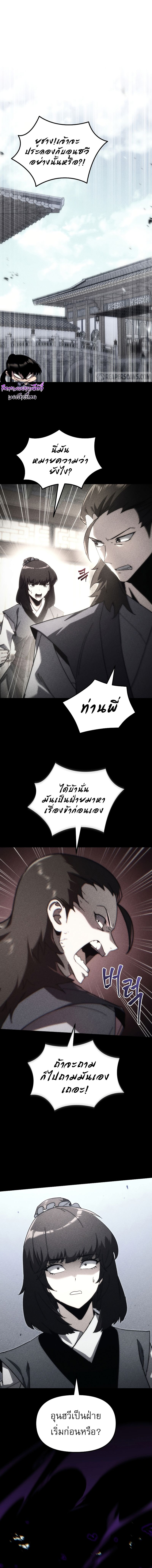 Chronicles of the Reincarnated Demon God ตอนที่ 6 1