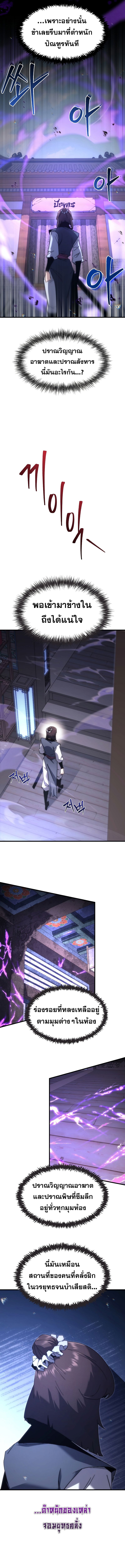 Chronicles of the Reincarnated Demon God ตอนที่ 6 2