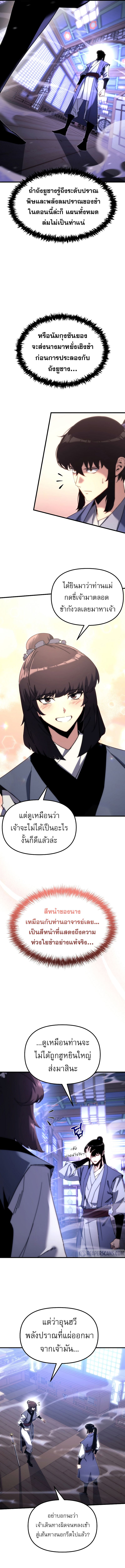 Chronicles of the Reincarnated Demon God ตอนที่ 6 5