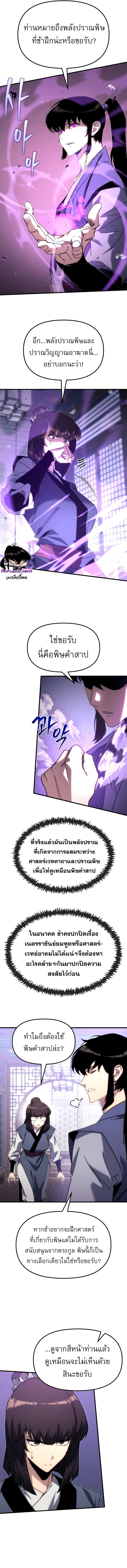 Chronicles of the Reincarnated Demon God ตอนที่ 6 6