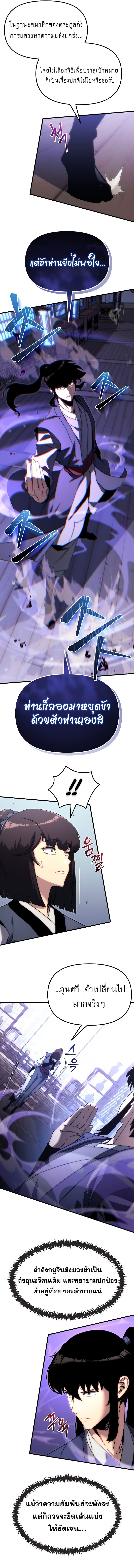 Chronicles of the Reincarnated Demon God ตอนที่ 6 7