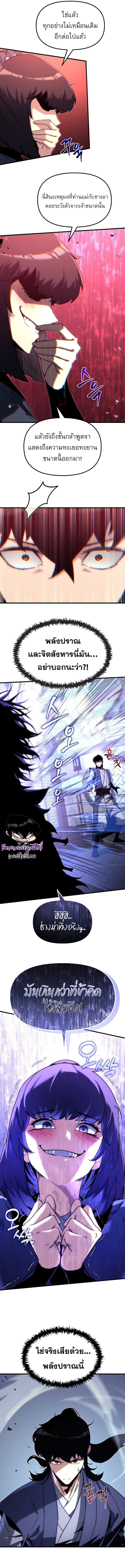 Chronicles of the Reincarnated Demon God ตอนที่ 6 8