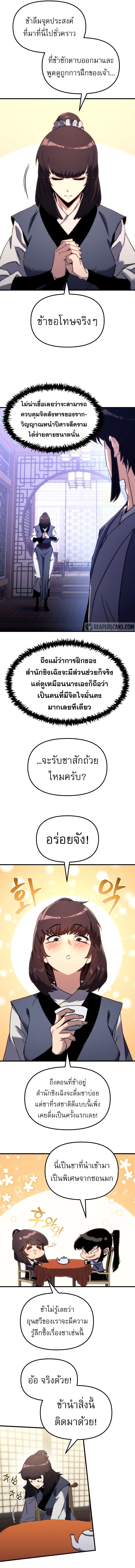 Chronicles of the Reincarnated Demon God ตอนที่ 6 11