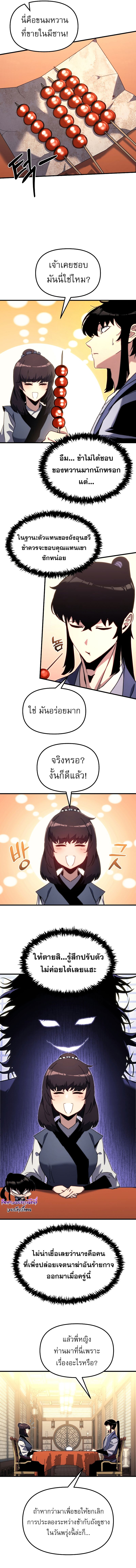 Chronicles of the Reincarnated Demon God ตอนที่ 6 12