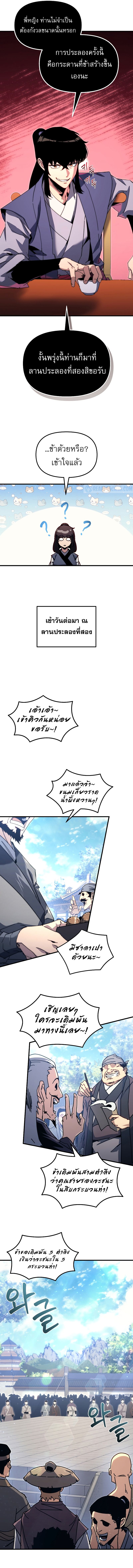 Chronicles of the Reincarnated Demon God ตอนที่ 6 15