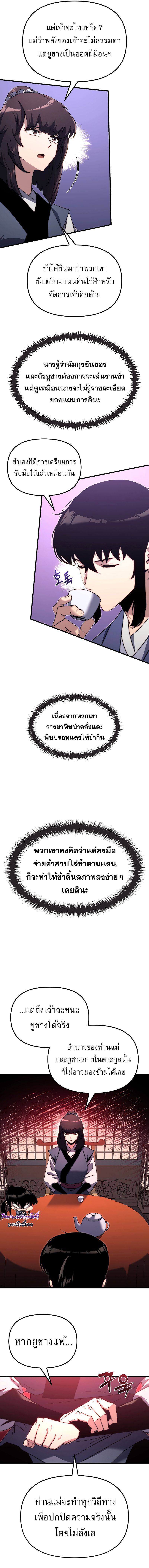 Chronicles of the Reincarnated Demon God ตอนที่ 6 14