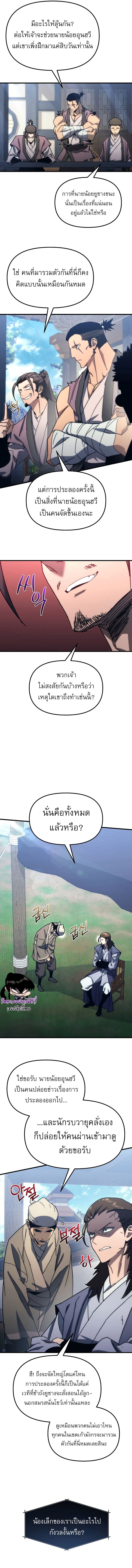 Chronicles of the Reincarnated Demon God ตอนที่ 7 2