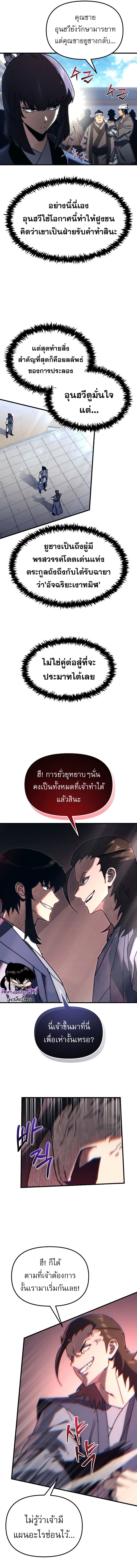 Chronicles of the Reincarnated Demon God ตอนที่ 7 6