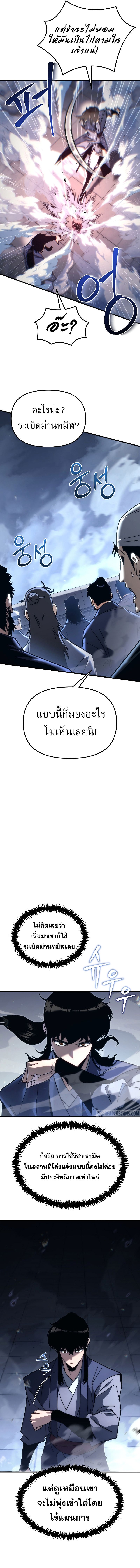 Chronicles of the Reincarnated Demon God ตอนที่ 7 7