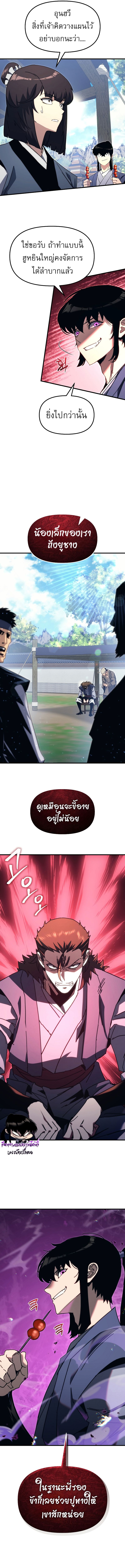 Chronicles of the Reincarnated Demon God ตอนที่ 6 16