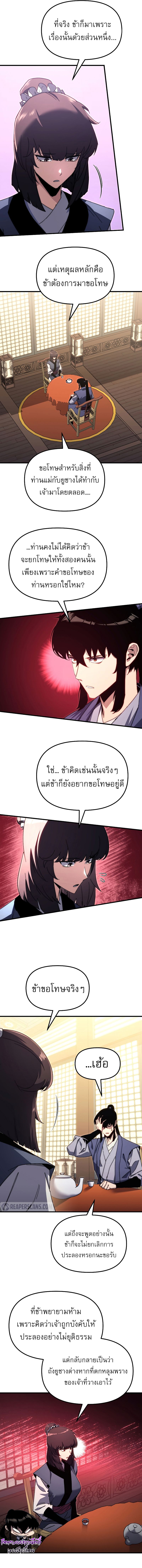 Chronicles of the Reincarnated Demon God ตอนที่ 6 13