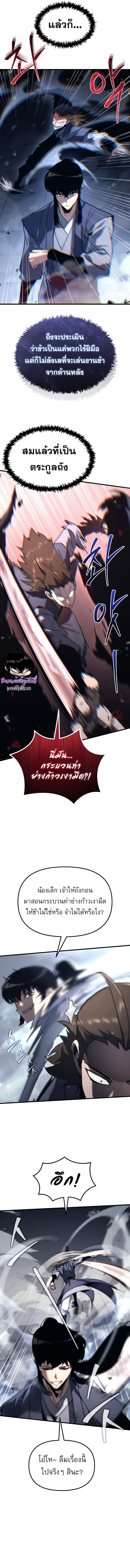 Chronicles of the Reincarnated Demon God ตอนที่ 7 8