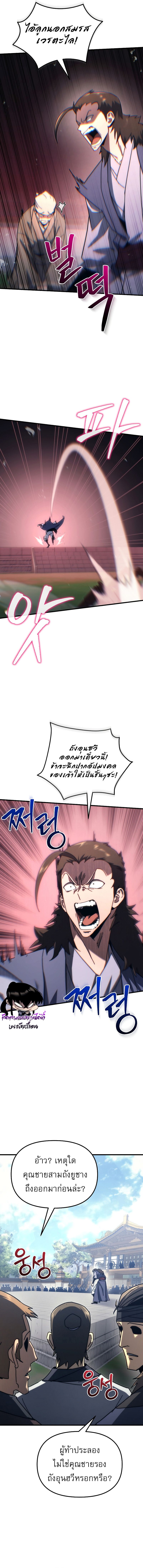 Chronicles of the Reincarnated Demon God ตอนที่ 7 4