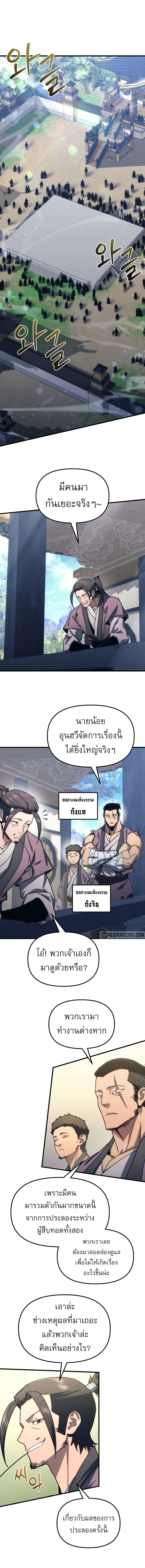 Chronicles of the Reincarnated Demon God ตอนที่ 7 1