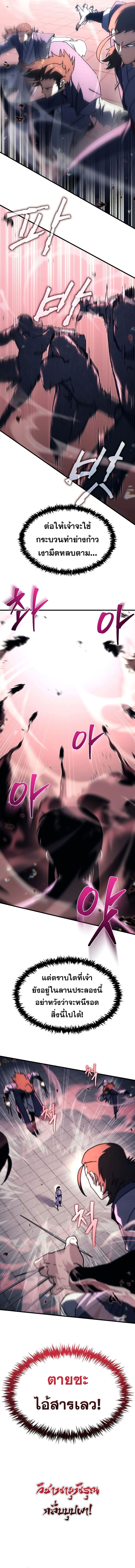 Chronicles of the Reincarnated Demon God ตอนที่ 7 14