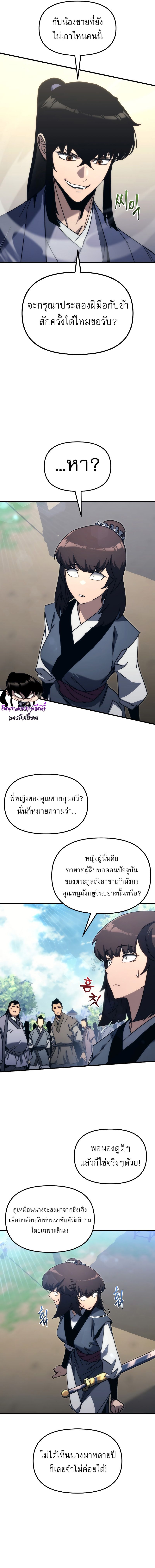 Chronicles of the Reincarnated Demon God ตอนที่ 8 6